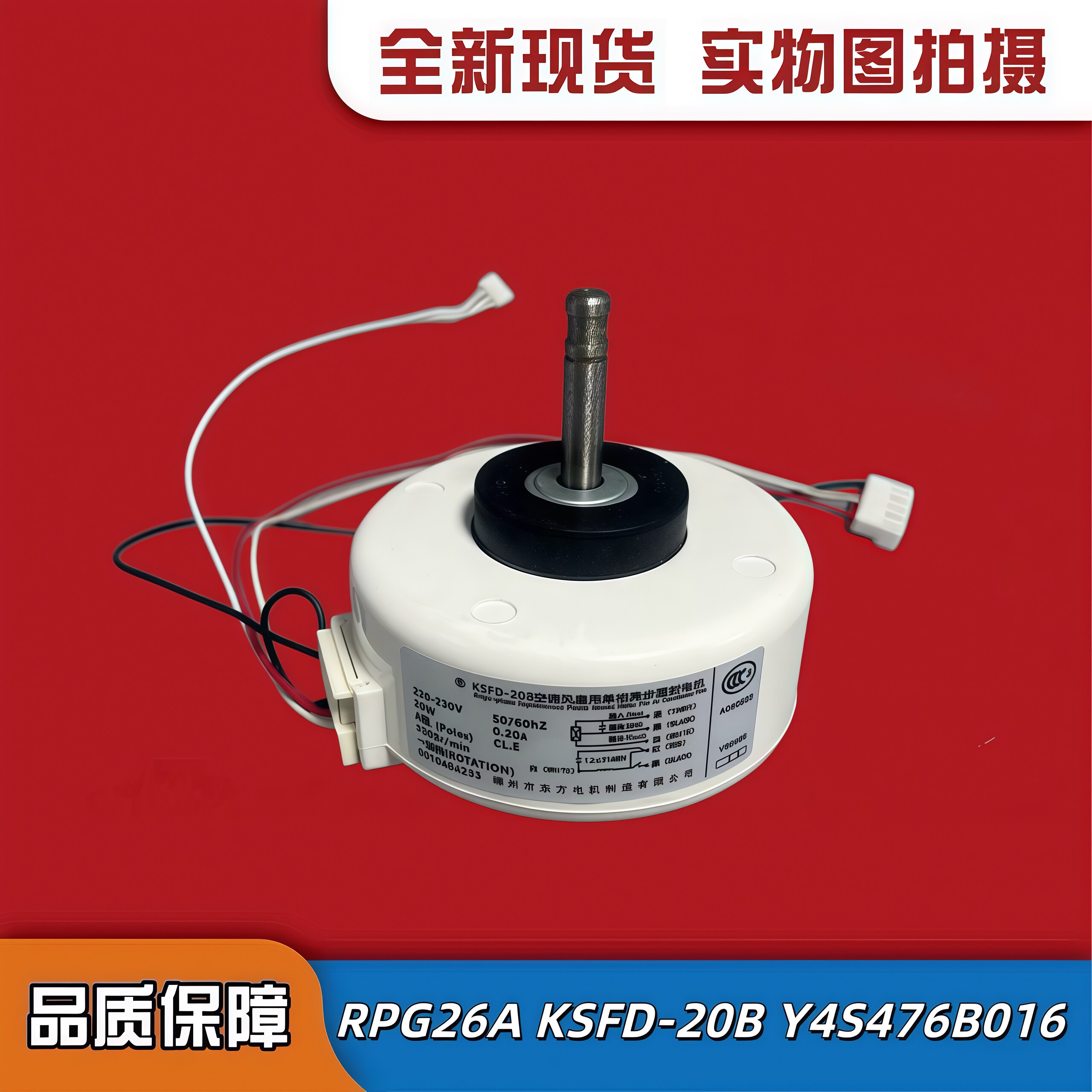适用海尔统帅空调內电机马达RPG20-13 通用KSFD-20B1 0010404233G