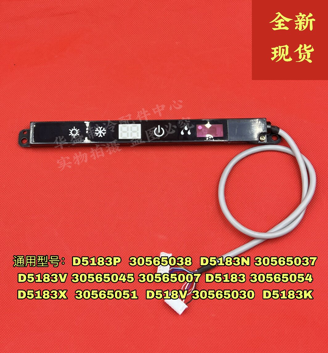适用格力空调凉之静绿满园节能王遥控接收器30565054显示板d5183x