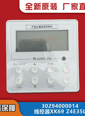 适用格力空调风管机线控器 XK67 Z4E35A 手操器 显示板 302942181