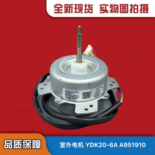 空调外散热风机马达YDK20-6A