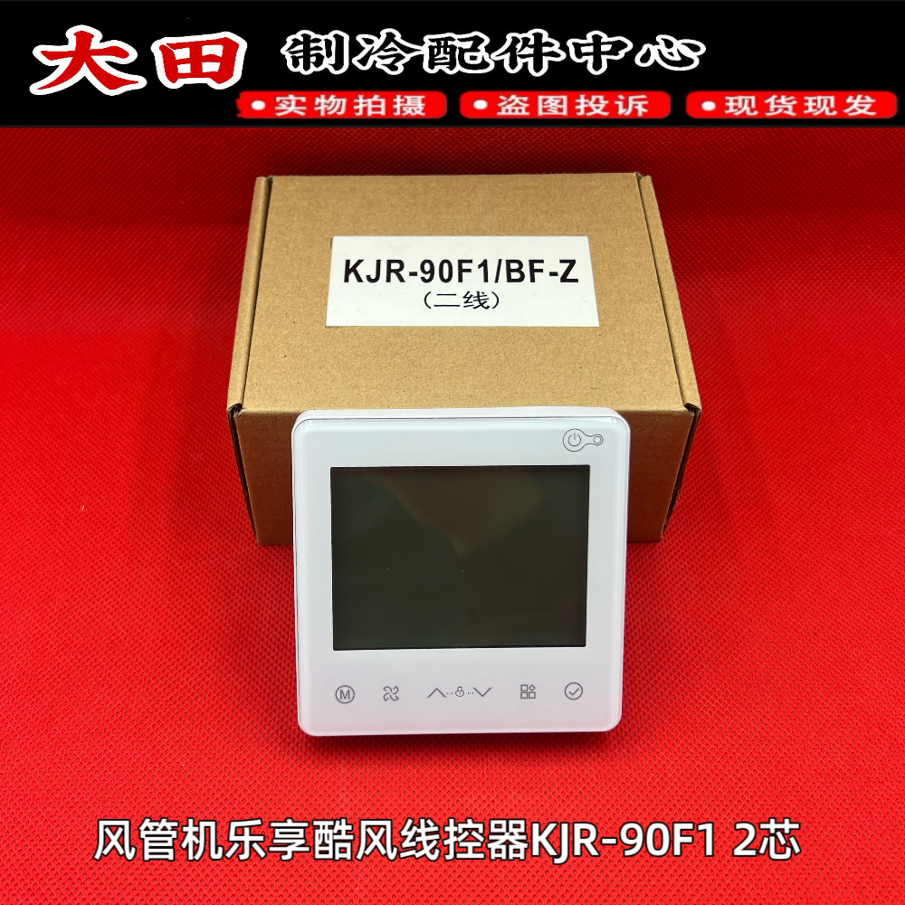 KJR-90F12芯GCA线控器美的