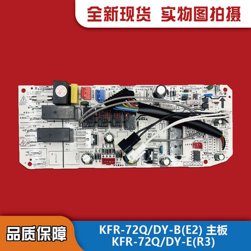 内机主板电脑板KFR-72/75Q/DY-B