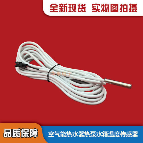 温度传感器水箱探头纽恩泰