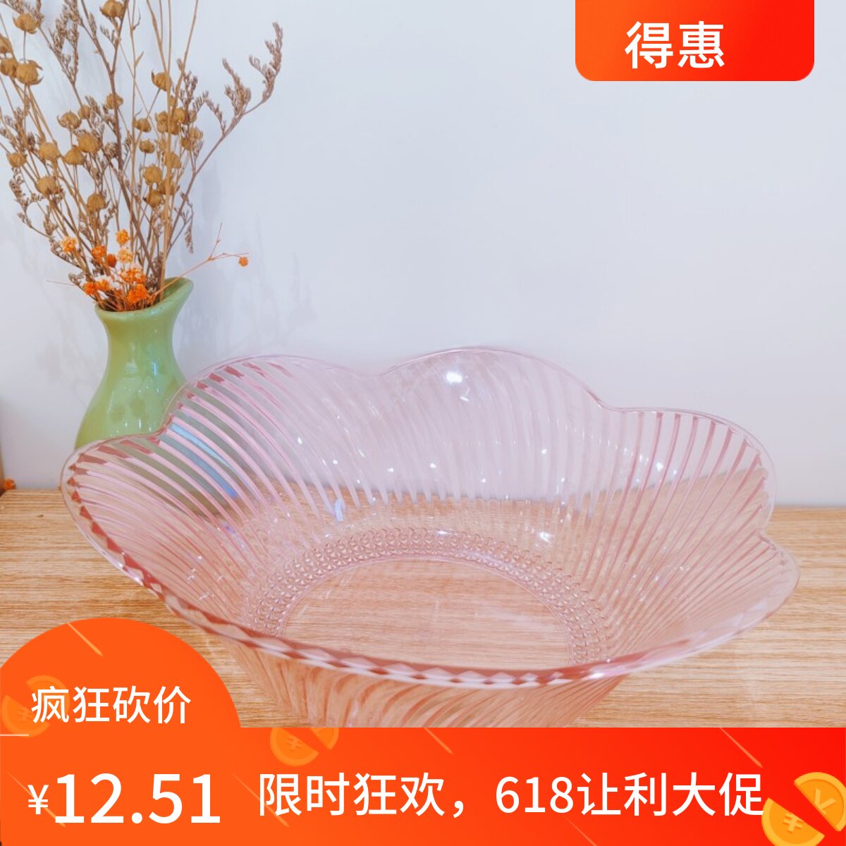 2024得惠瓜果盘子塑料透明扇贝盘零食盘客厅家用水果盘瓜子干果盘