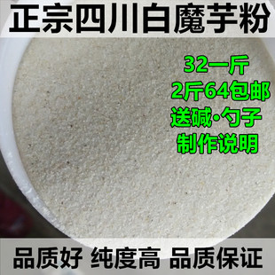 四川特产白魔芋粉魔芋豆腐原料纯农家魔芋灰菜粉豆腐粉魔芋粉配碱