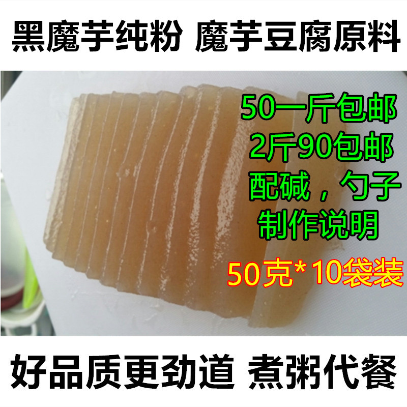 包邮四川天然纯魔芋粉 无米粉添加 纯魔芋豆腐原料魔芋精粉500g