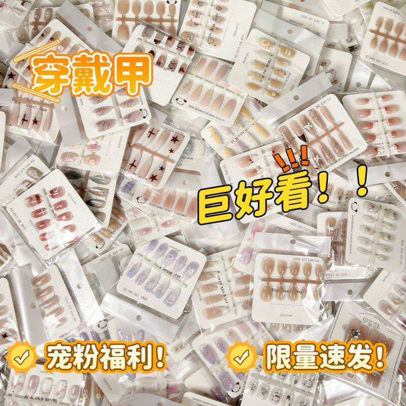 盲盒秋冬美甲穿戴甲长甲短甲美甲ins显白夜市摆地摊学生