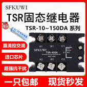 40DA直流控交流60AA100A220V正反转模块 固态继电器 TSR SFKUWI