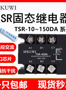 SFKUWI 固态继电器 TSR-40DA直流控交流60AA100A220V正反转模块