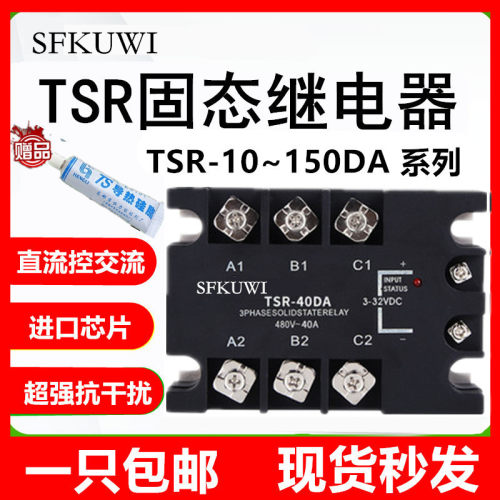 SFKUWI 固态继电器 TSR-40DA直流控交流60AA100A220V正反转模块
