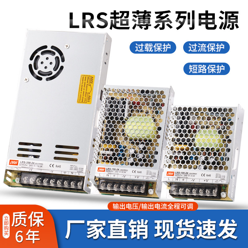 LRS明纬开关电源220转24V/12V变压器5V50/100/150/200/350直流NES