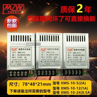 LED开关电源XMS 20W小型超薄款 明纬10 24V0.5A12V1A5V2A直流变