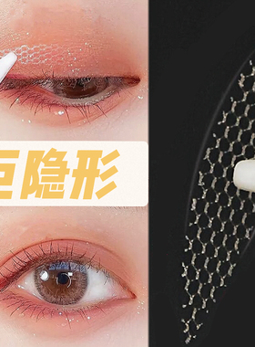 奶油酱 网状蕾丝网纱双眼皮贴隐形自然无痕内双肿泡眼 非遇水即粘