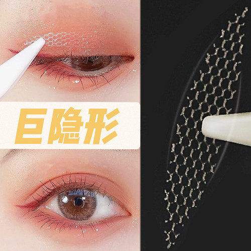 奶油酱 网状蕾丝网纱双眼皮贴隐形自然无痕内双肿泡眼 非遇水即粘