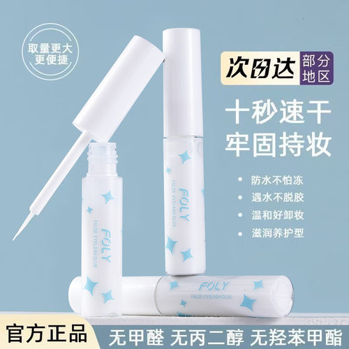 假睫毛胶水女自然隐形温和无味持久防水超粘自己嫁接速干持久定型