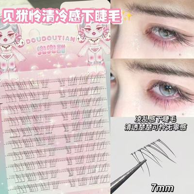 我见犹怜清冷感下睫毛仿真自然妈生感透明梗野生凌乱无辜感假睫毛