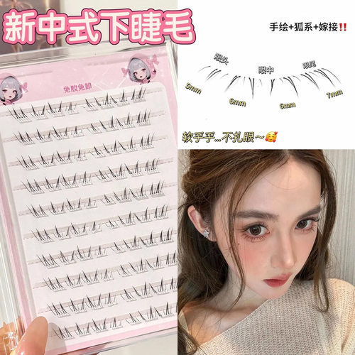 新中式安陵容下睫毛自然妈生感可爱透明梗微狐单簇分段式假睫毛