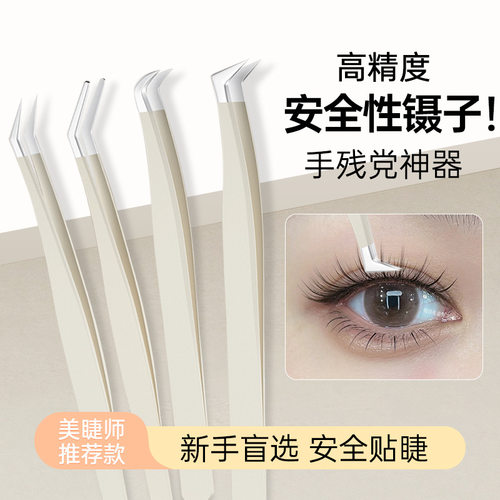 免胶金羽夹高精密假睫毛镊子嫁接专用不粘胶镊子初学者美睫师专用