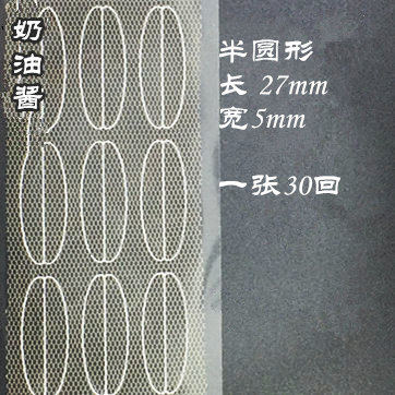 奶油酱隐形网状蕾丝网纱双眼皮贴半圆形 美妆双眼皮神器 一张