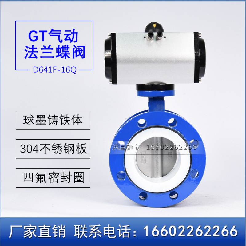 GT气动球墨法兰式蝶阀 D641F-16QB3 不锈钢板/芯/杆/四氟胶套