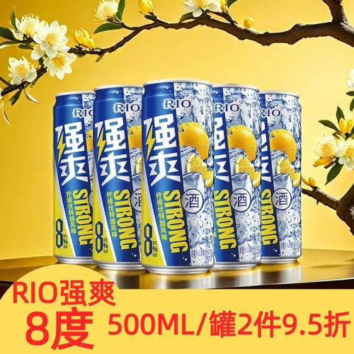 RIO强爽气泡鸡尾酒伏特加风味500ml8度临期大瓶葡萄味/白桃味