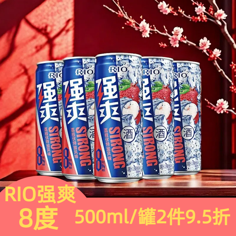RIO强爽气泡鸡尾酒伏特加风味500ml8度临期大瓶葡萄味/白桃味