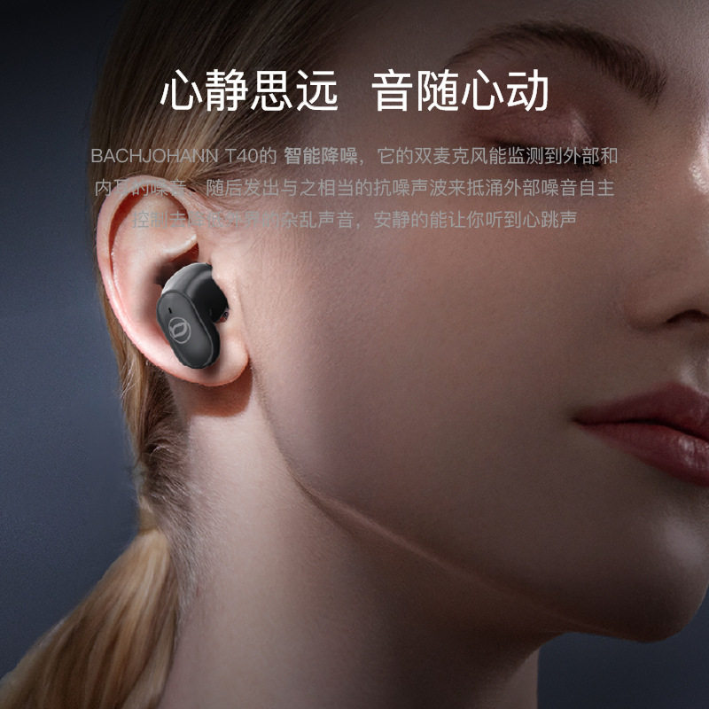 德国巴赫T40无线蓝牙耳机双耳入耳式降噪音质重低音手机