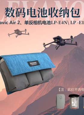 数码电池收纳包适用无人机御Mavic Air 2 无人机单反相机1DX电池lpE4N E19 便携数码收纳保护袋