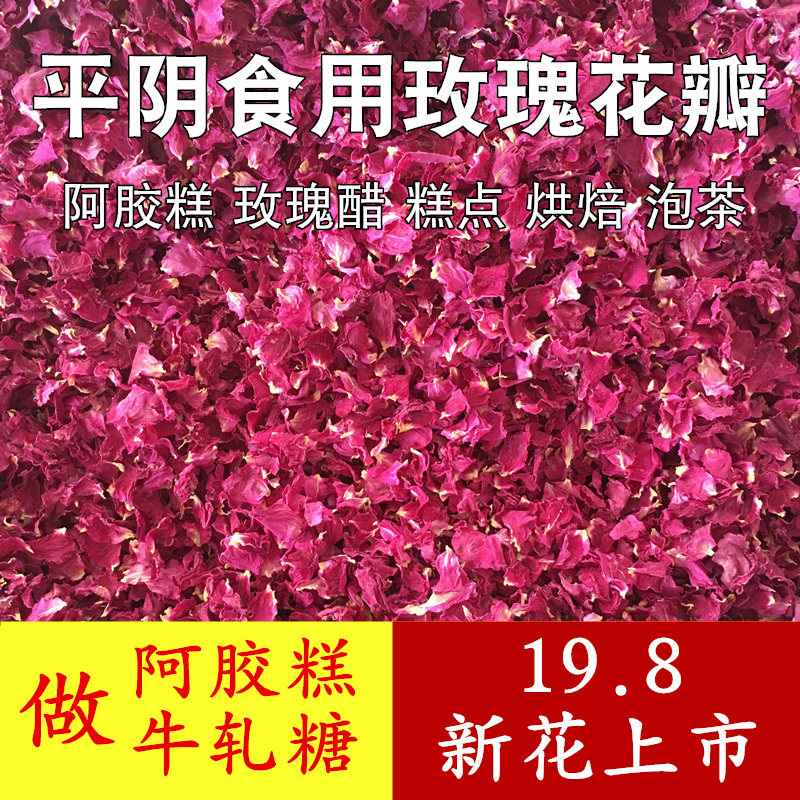 平阴食用玫瑰花瓣做阿胶糕玫瑰醋牛轧糖用重瓣玫瑰干花瓣玫瑰花茶|msdalam kategori teh, alternatif/bunga/buah-buahan/pemprosesan semula teh, alternatif/Teh herba - dari Buy2taobao.com untuk memberikan perkhidmatan ejen Taobao profesional membeli
