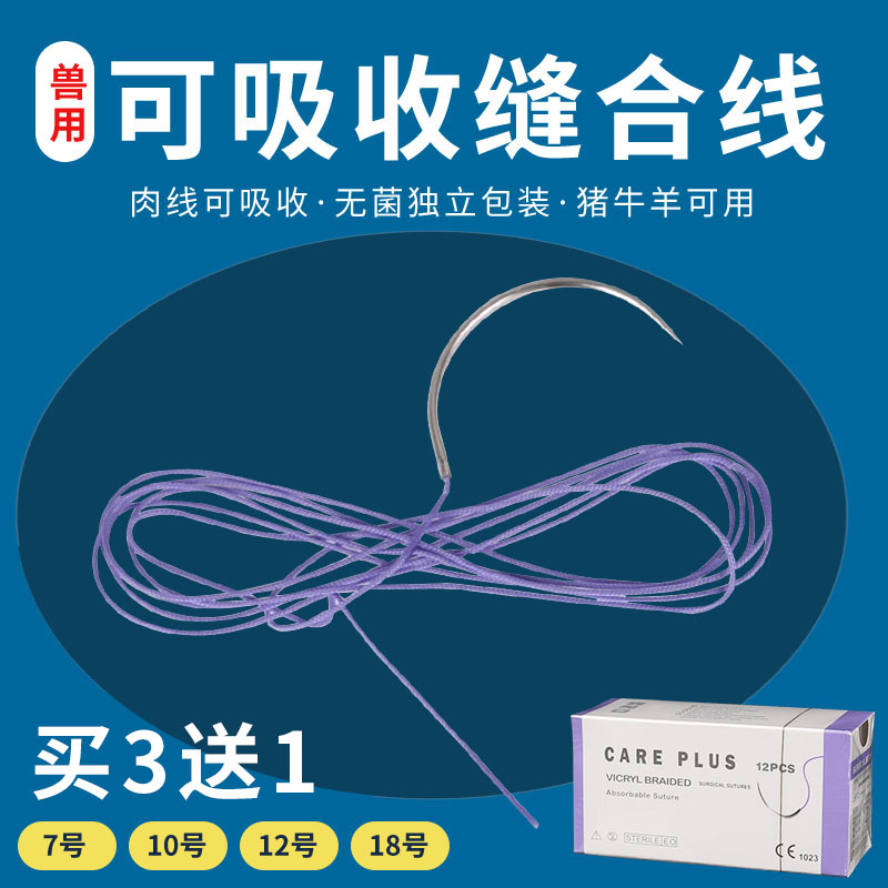 兽用宠物可吸收PGA编制线缝合线