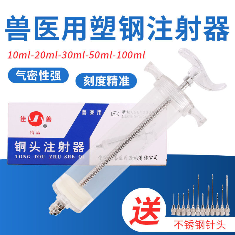 兽用牛羊猪狗猫宠物精品注射器