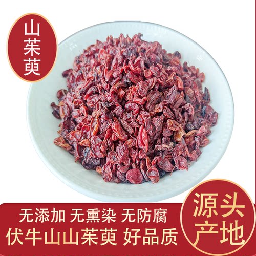 新货野生山茱萸中药材正品山萸肉