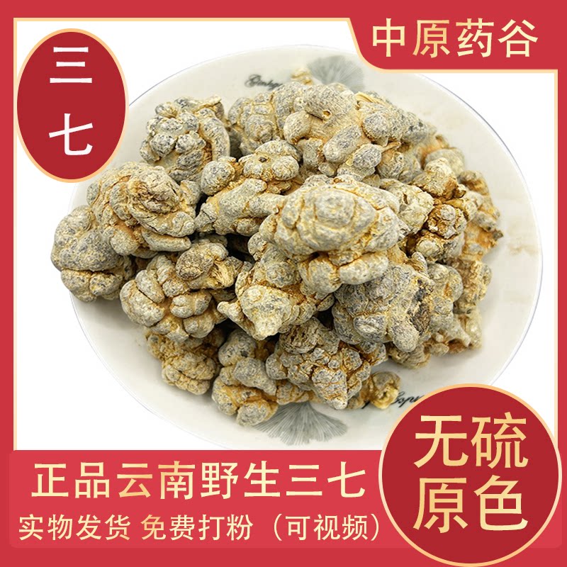正品三七中药材野生特级