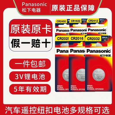 进口松下CR2032纽扣电池原装正品