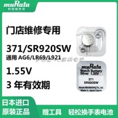 村田SR920SW手表电池AG6 371石英表纽扣电子1.55V 171 LR920 L921