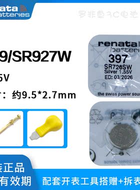 原装Renata399/SR927W手表电池