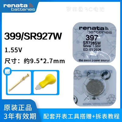 原装Renata399/SR927W手表电池