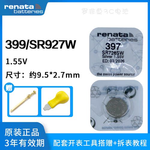 原装Renata399/SR927W手表电池