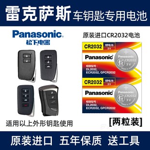 雷克萨斯nx200t 300h遥控器汽车钥匙电池松下电子3V 250