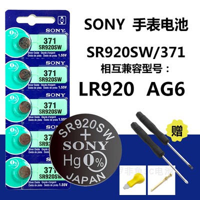索尼SR920SW手表纽扣电池371/AG6