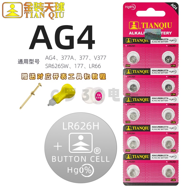 天球LR626H纽扣电池377小电子