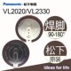 松下VL2020纽扣电池3V老款 路虎宝马1系3系5系mini汽车遥控器钥匙