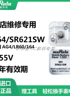 村田SR621SW手表纽扣电池1.55V