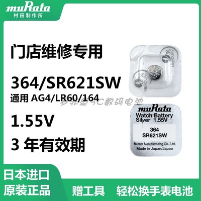 村田SR621SW手表纽扣电池1.55V