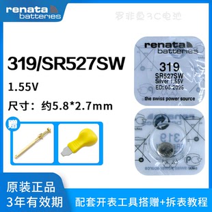 原装 进口Renata瑞士319手表电池SR527SW石英电子表氧化银纽扣电子