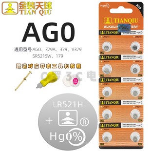 原装 379电子表179石英表LR69 天球LR521H手表电池SR521SW纽扣AG0