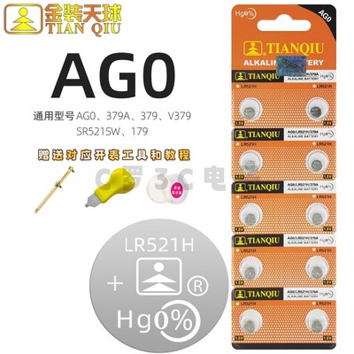 天球LR521H手表纽扣电池SR521SW