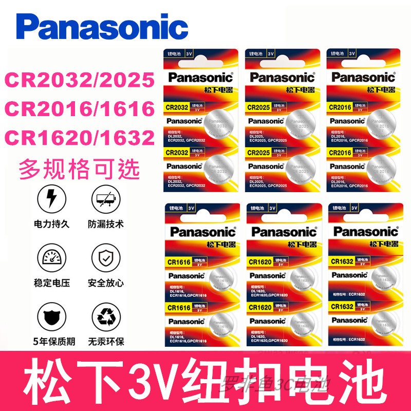 松下进口纽扣电池汽车钥匙遥控器CR1632CR1620CR1616CR1220电子3V 3C数码配件 纽扣电池 原图主图