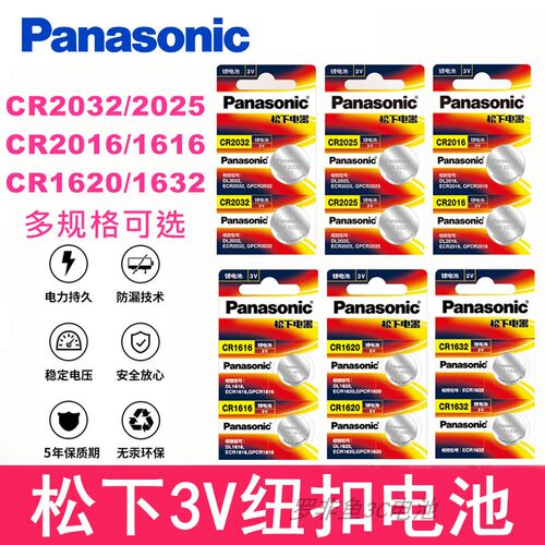 松下进口CR1632CR1620CR1616电池