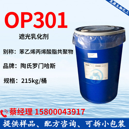 陶氏调色乳白遮光香波乳白油